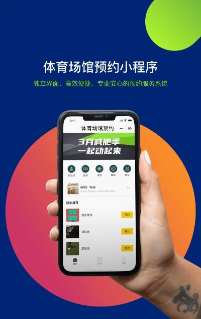体育馆场地预约系统让你轻松预约心仪的运动场地-第3张图片-www.211178.com_果博福布斯