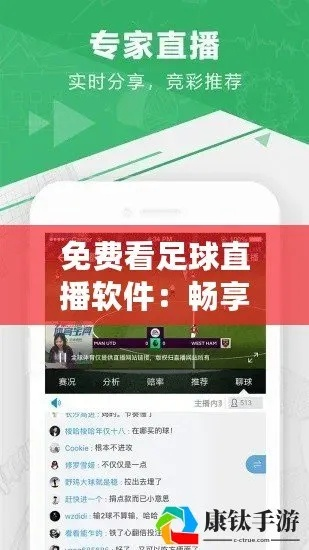 看足球直播软件哪个好推荐？-第2张图片-www.211178.com_果博福布斯