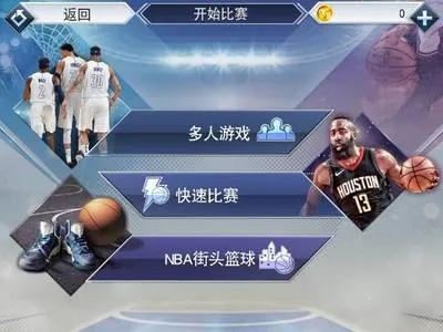 nba2k手游安卓版下载及玩法攻略