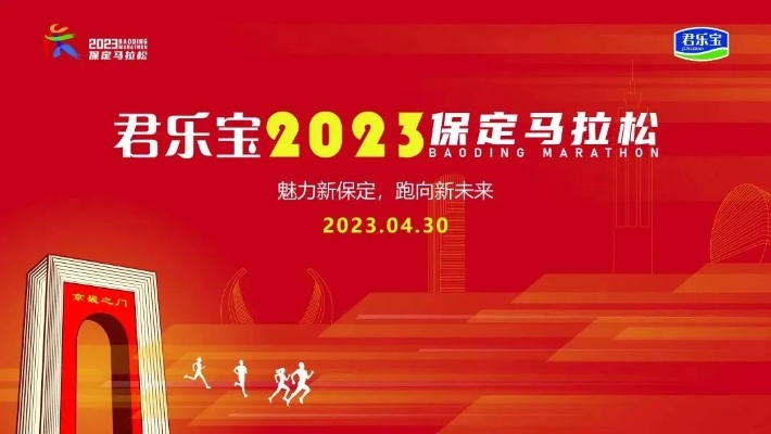 2023年保定马拉松报名攻略，让你轻松参赛