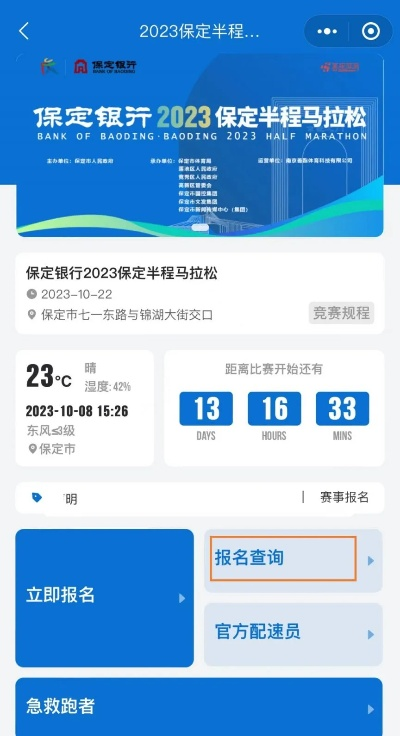 2023年保定马拉松报名攻略，让你轻松参赛-第2张图片-www.211178.com_果博福布斯