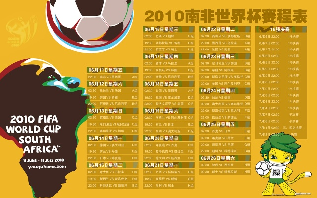 2010世界杯赛程赛果盘口 2010世界杯比赛时间-第2张图片-www.211178.com_果博福布斯