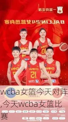 WCBA女篮今日直播赛事预告-第3张图片-www.211178.com_果博福布斯