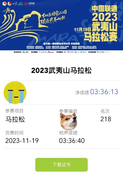 2023年武夷山马拉松报名攻略，一键轻松参赛-第2张图片-www.211178.com_果博福布斯