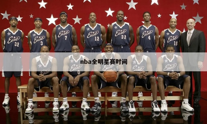 nba全明星慈善赛名单 nba全明星赛介绍-第3张图片-www.211178.com_果博福布斯