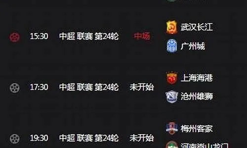 今日中超赛程时间表查询官网推荐-第3张图片-www.211178.com_果博福布斯