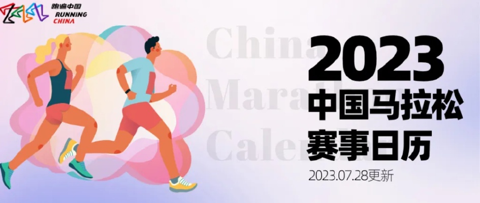 2023年马拉松赛事安排出炉（这些城市将成为马拉松运动的焦点）